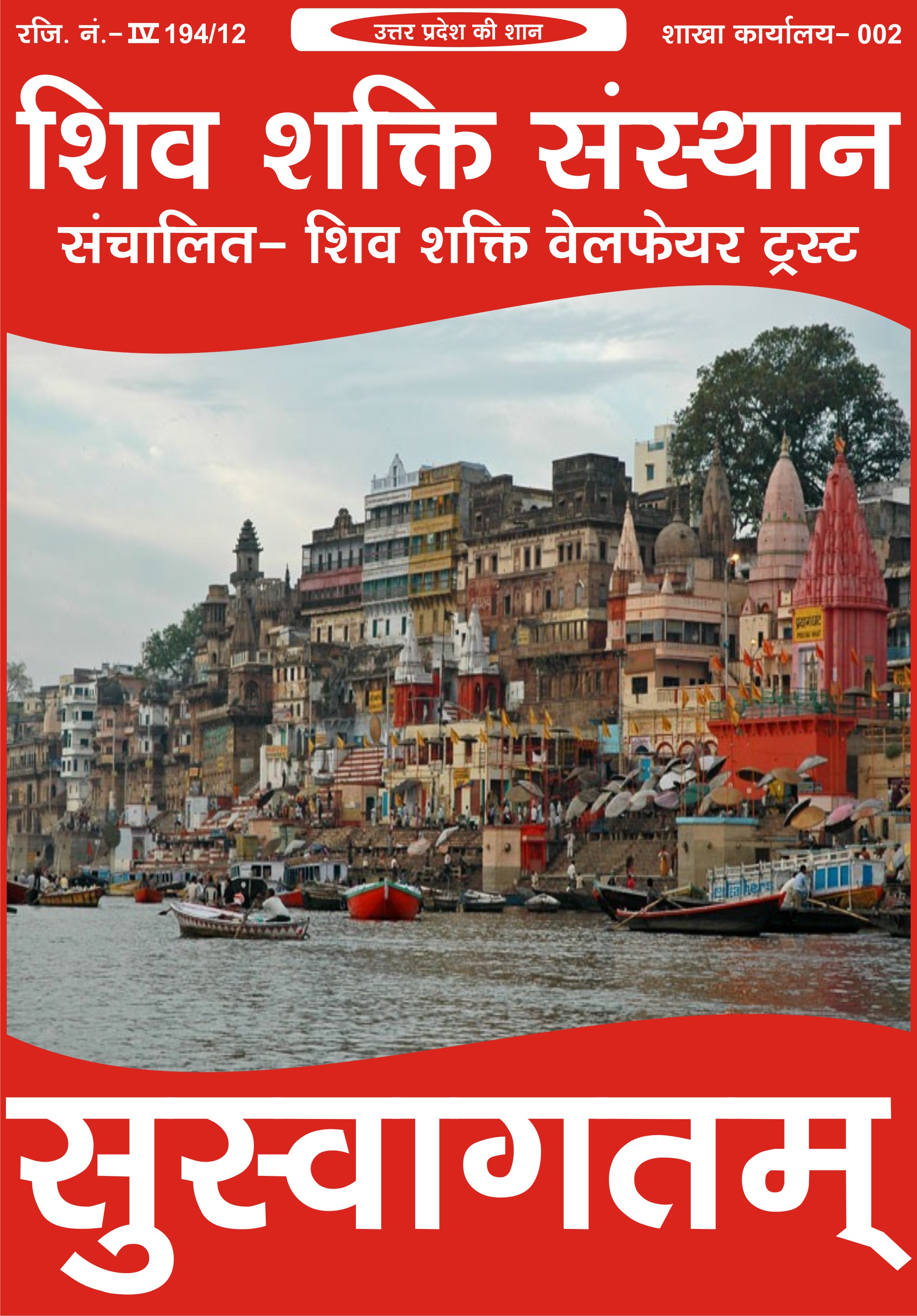 Shiv Shakti Sansthan photo 25